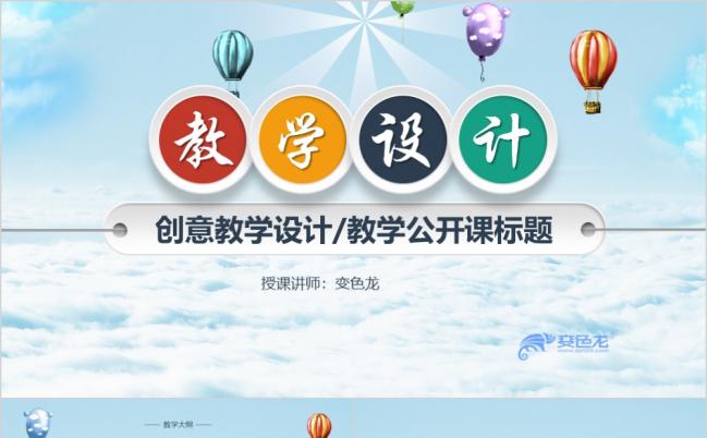 创意开场动画目录导航教学设计公开课PPT模板缩略图