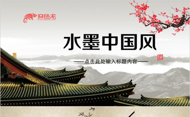 中国风古建筑宣传推广通用动态PPT模板缩略图