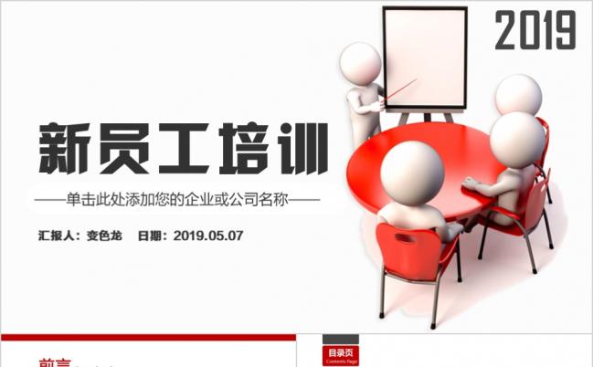 经典红色简约商务风企业培训员工团队管理PPT模板缩略图
