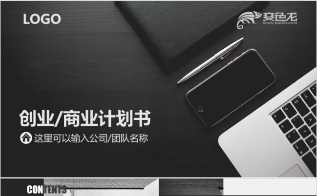 2019创业融资商业计划书公司宣传企业简介项目投资ppt模板缩略图
