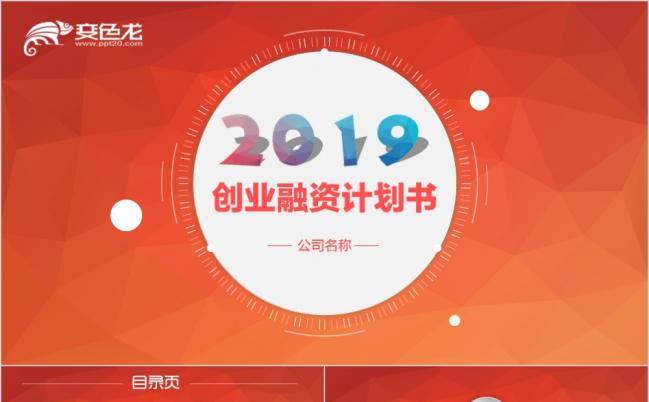红色商务微立体工作总结汇报PPT模板缩略图