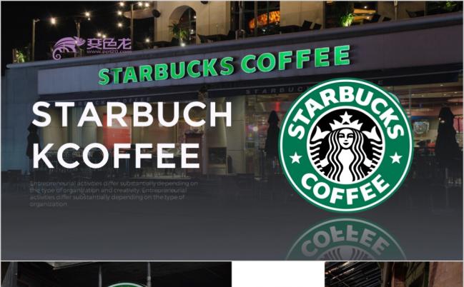 星巴克Starbucks品牌营销推广咖啡厅休闲餐饮商业计划书PPT模板缩略图