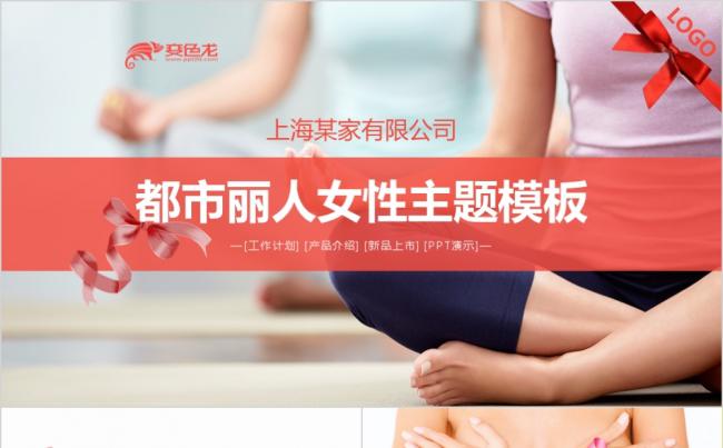 2019关爱女性健康企业宣传展览展示路演地推发布ppt模板缩略图