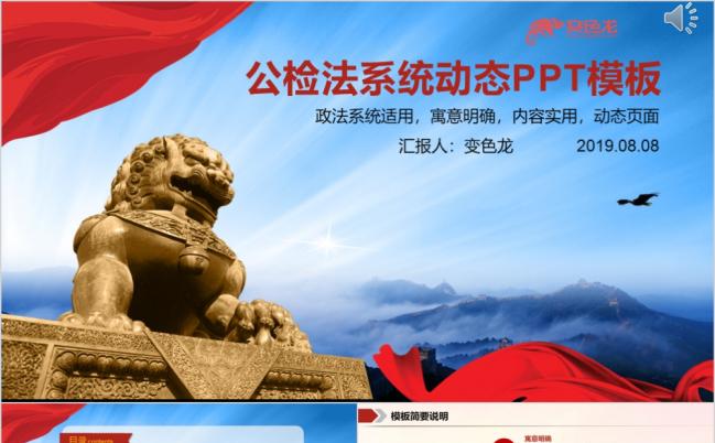 检查院法院公安党政通用工作汇报总结PPT模板缩略图
