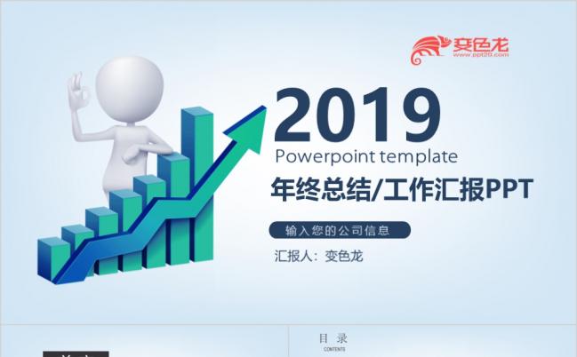2019销售业绩总结报告年终工作总结ppt模板缩略图
