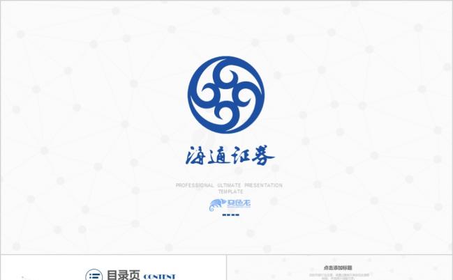极简高级蓝灰精美大气海通证券动态PPT模板缩略图