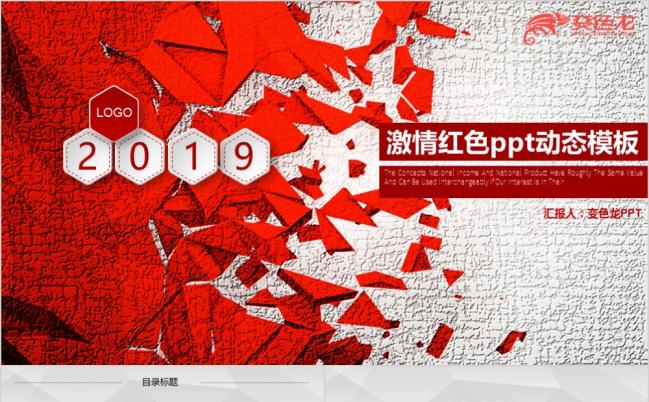 激情红色工作计划总结模板工作总结计划方案管理培训报告职述通用PPT模板缩略图