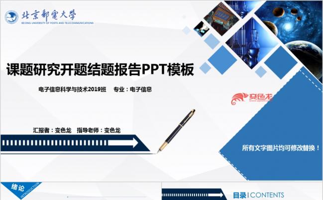 2019大学教学课题研究开题结题报告PPT模板缩略图