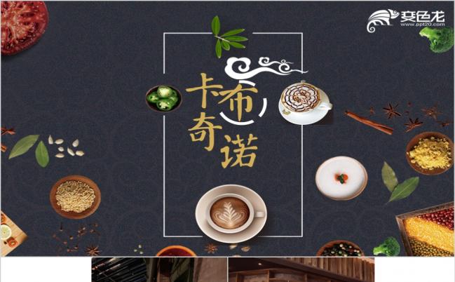 2019咖啡厅咖啡品牌营销宣传推西餐披萨快餐品牌推广PPT模板缩略图