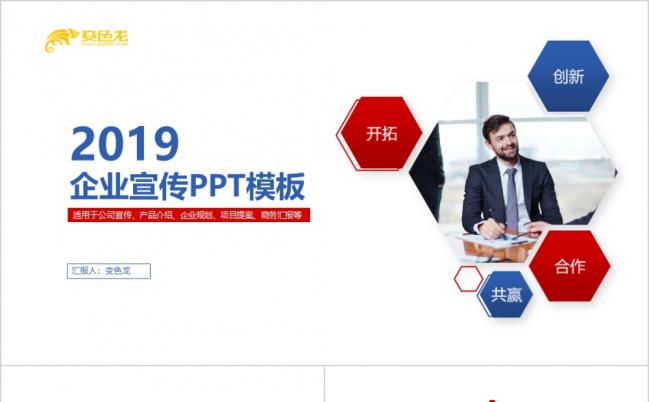商务企业简介公司介绍产品宣传2019工作计划创业融资PPT模板缩略图