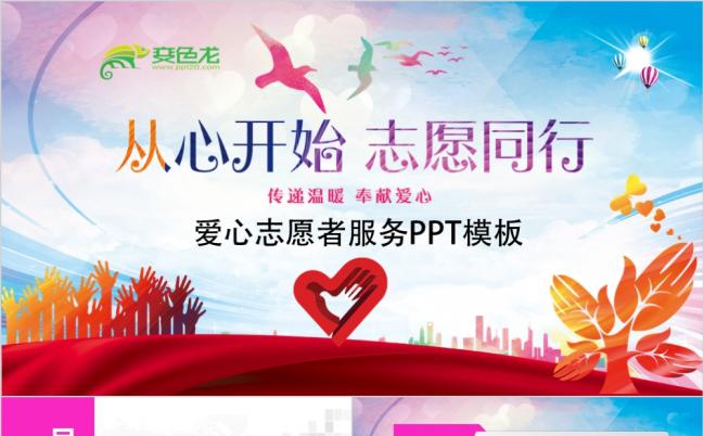 精美炫彩公益事业爱心正能量活动宣传PPT模版缩略图