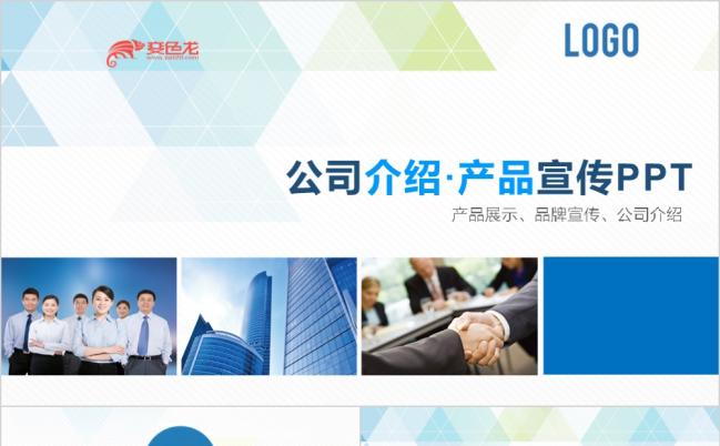 2019商务公司介绍企业宣传PPT模板缩略图