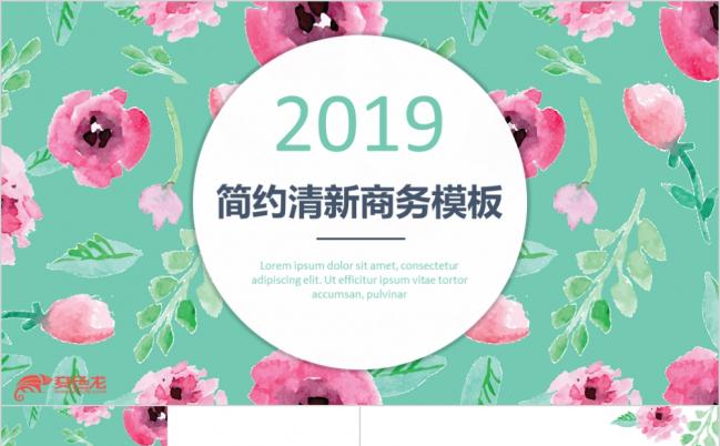 2019简约清新商务通用型PPT模板缩略图