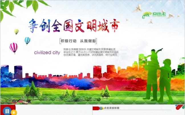 2019创建文明城市PPT模板缩略图