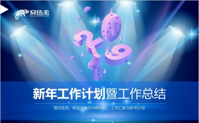 奔跑吧2019蓝色商务工作总结计划汇报PPT模版缩略图