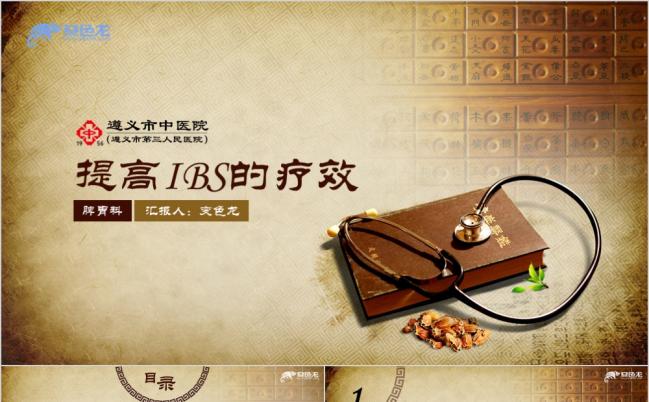 简约整洁大气易修改中医品管圈PPT模板缩略图