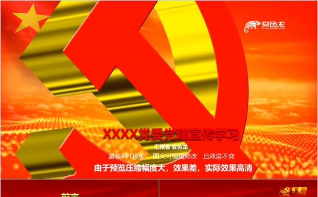 红色大气学习宣传贯彻落实党的十九大精神PPT模板缩略图