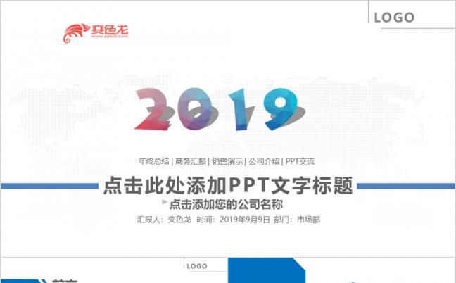 经典商务年终总结公司展示PPT模板缩略图