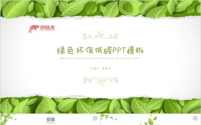 2019绿色低碳环保新能源汽车绿色出行PPT模板缩略图
