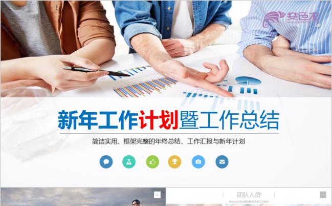 商务通用新年工作业绩计划总结动态PPT模板缩略图