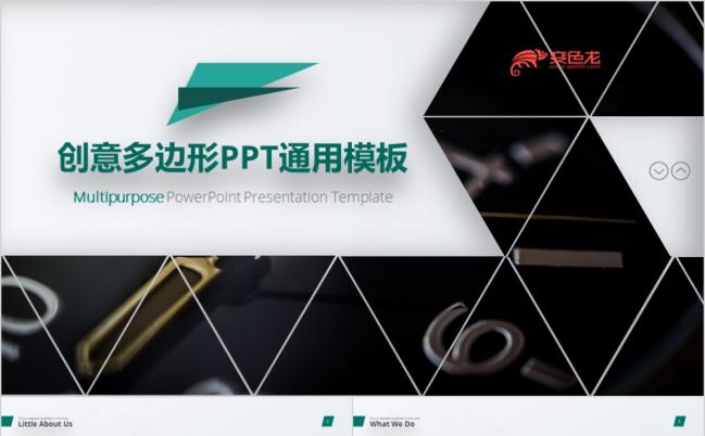 绿色低多边创意精致微立体项目策划PPT模板缩略图