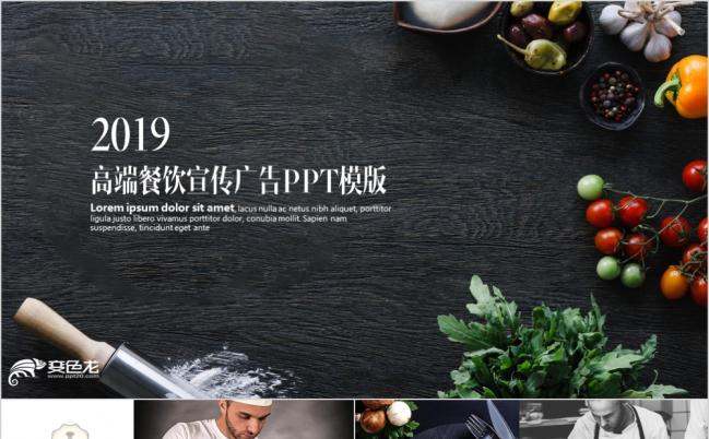 2019高档餐饮西餐厅美食店面介绍文化宣传PPT模板缩略图