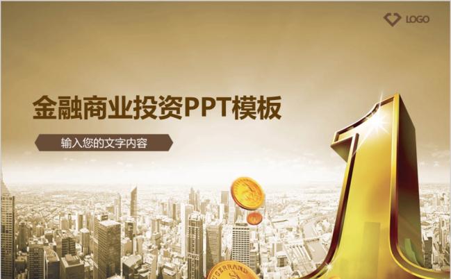 金融投资融资银行理财产品招商计划ppt模板缩略图