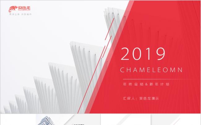 2019万科房地产公司工作总结汇报PPT模板缩略图