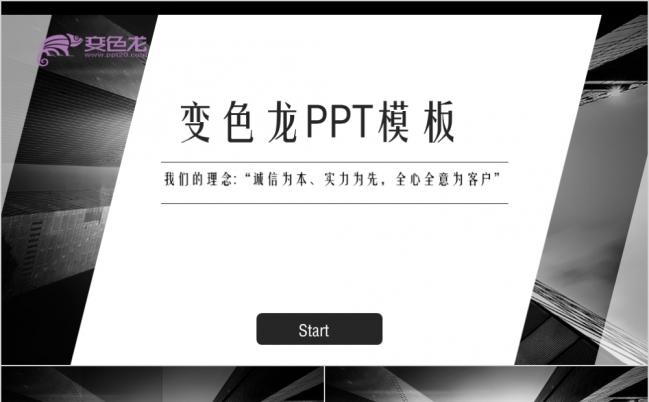 黑白灰极简商务企业合作洽谈品牌推广产品介绍ppt模板缩略图