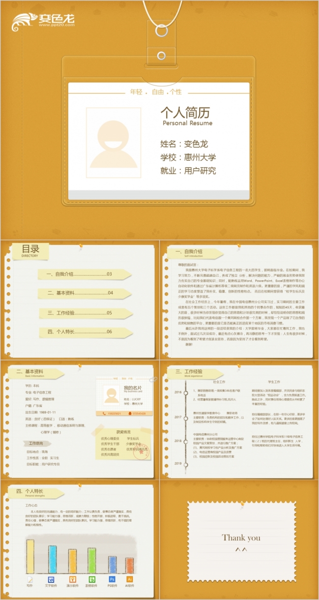 个人简历大学生求职简历PPT模板