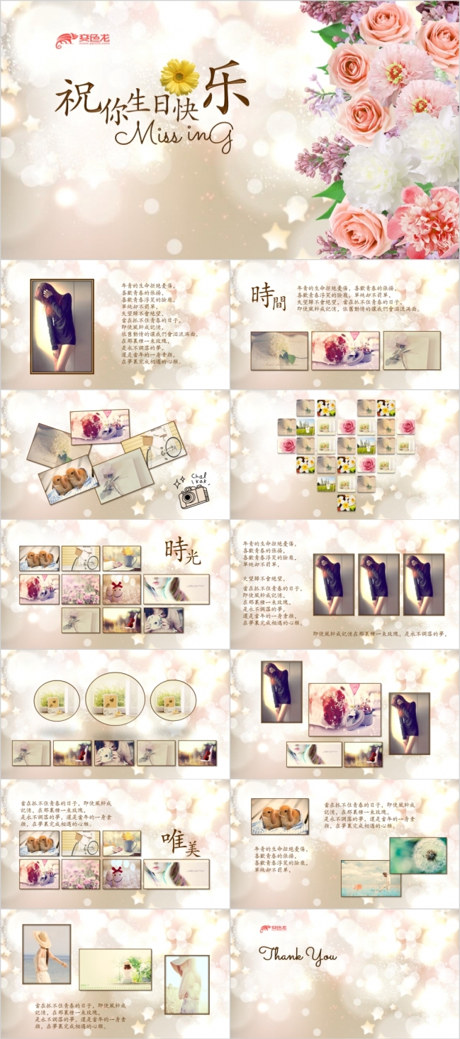 典雅生日快乐电子相册ppt模板