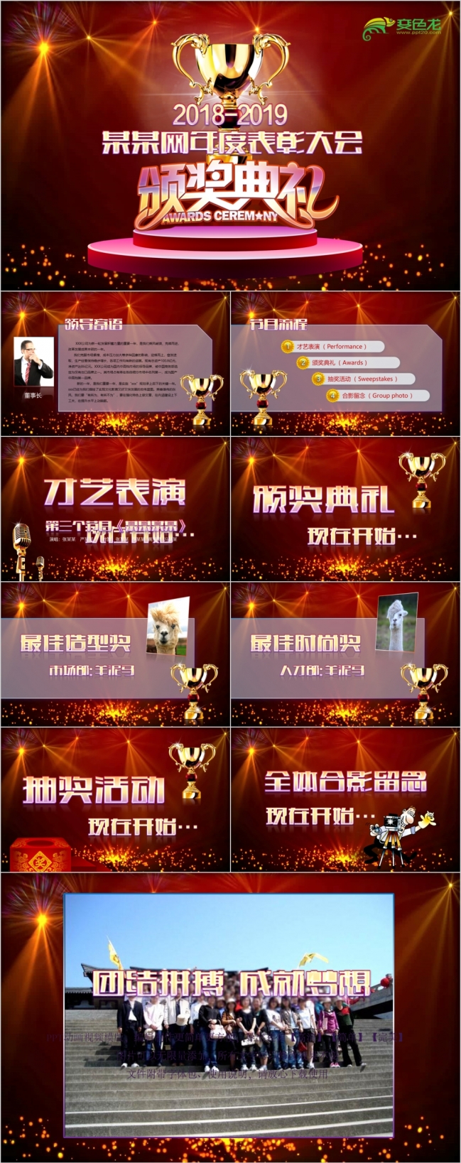 2019公司年终大会动态颁奖典礼ppt模板