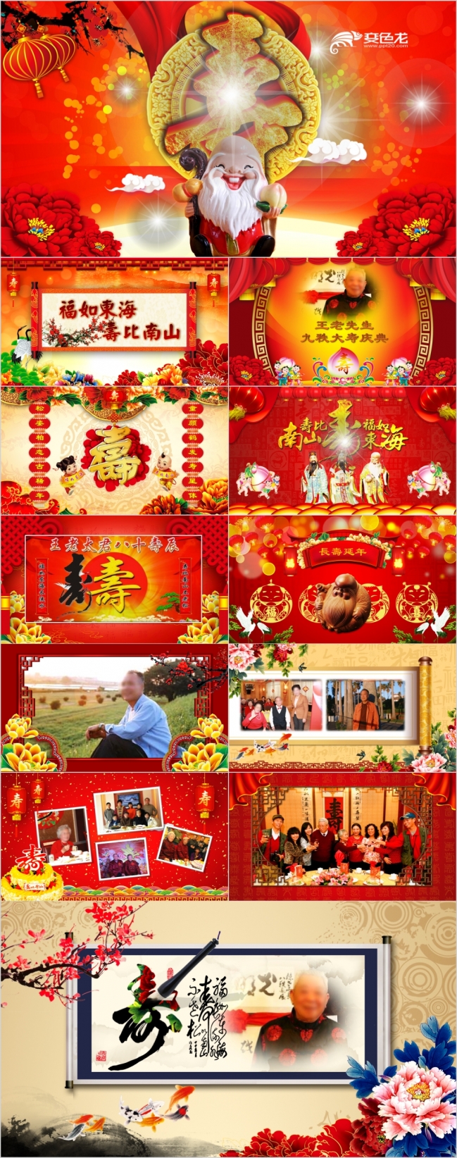 红色喜庆中国风老人祝寿寿庆家庭聚会PPT动态模板