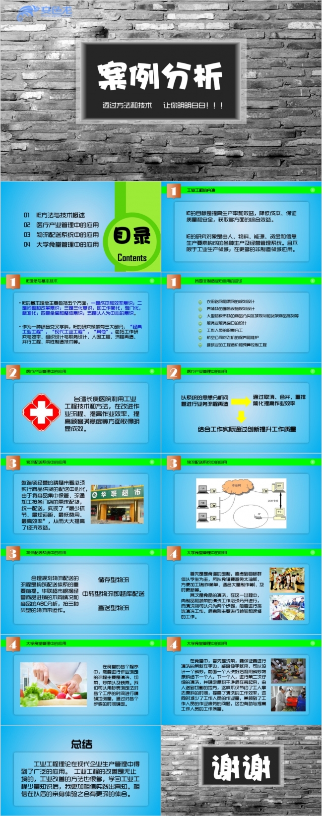 2019简洁课题演示-IE案例分析PPT模板