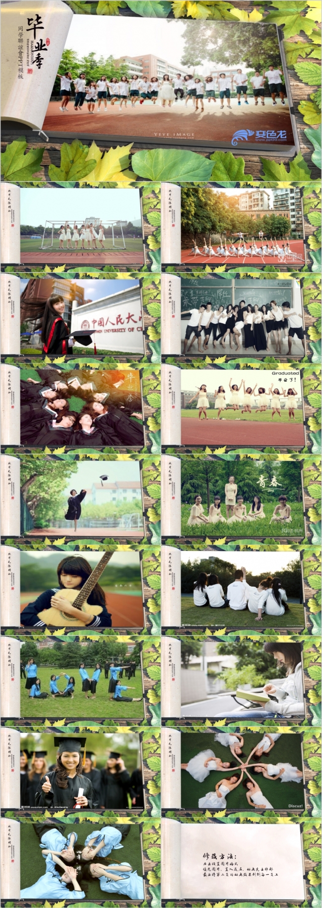 致青春毕业季同学聚会毕业纪念电子相册留念纪念册ppt模板
