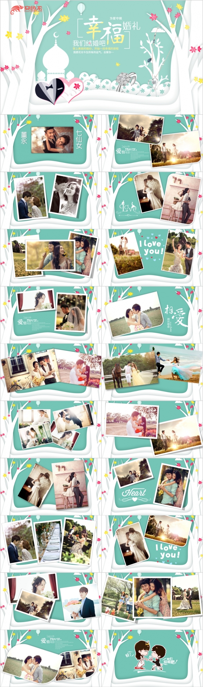 2019新婚婚礼结婚庆典PPT模板