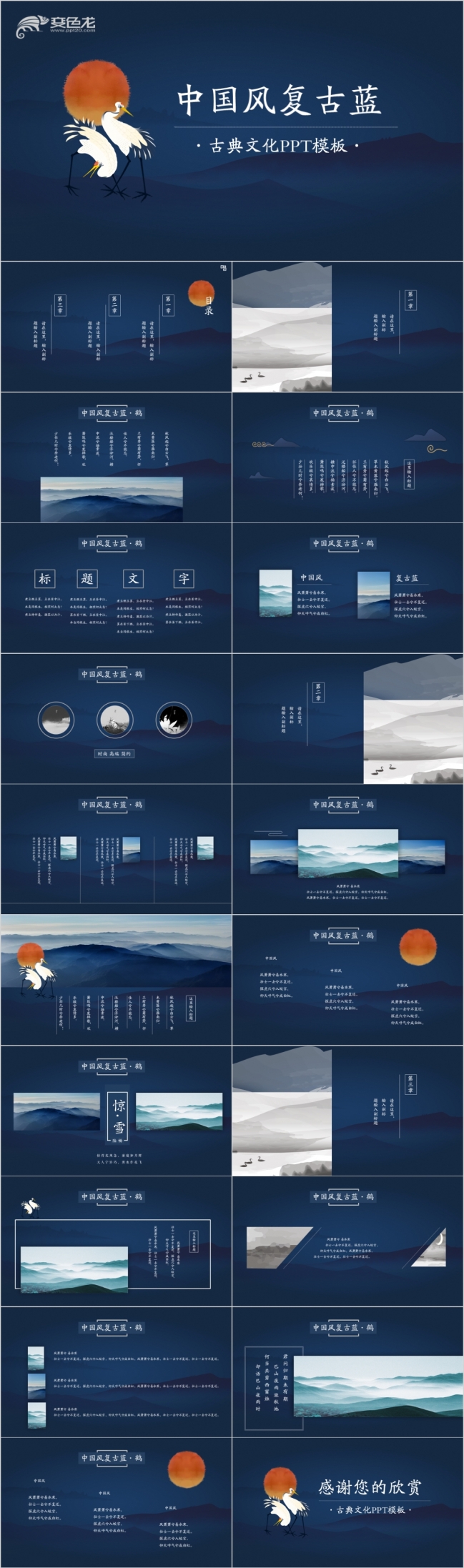 复古蓝中国风中国文化推广产品介绍PPT模板古典