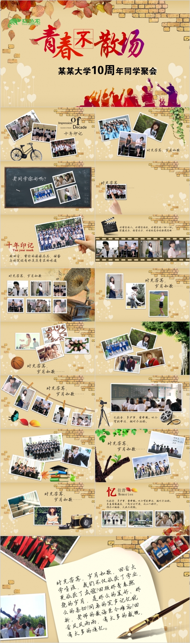 复古怀旧风同学会开场片头电子相册PPT模板