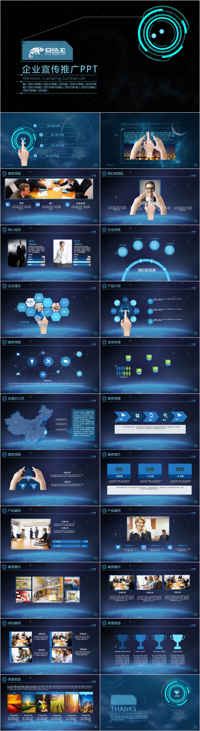 2019手指触摸蓝色科技企业宣传公司简介动态PPT模板
