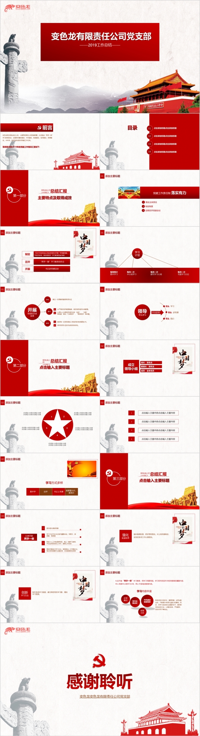 2019简约精美公司党建工作汇报总结PPT模版