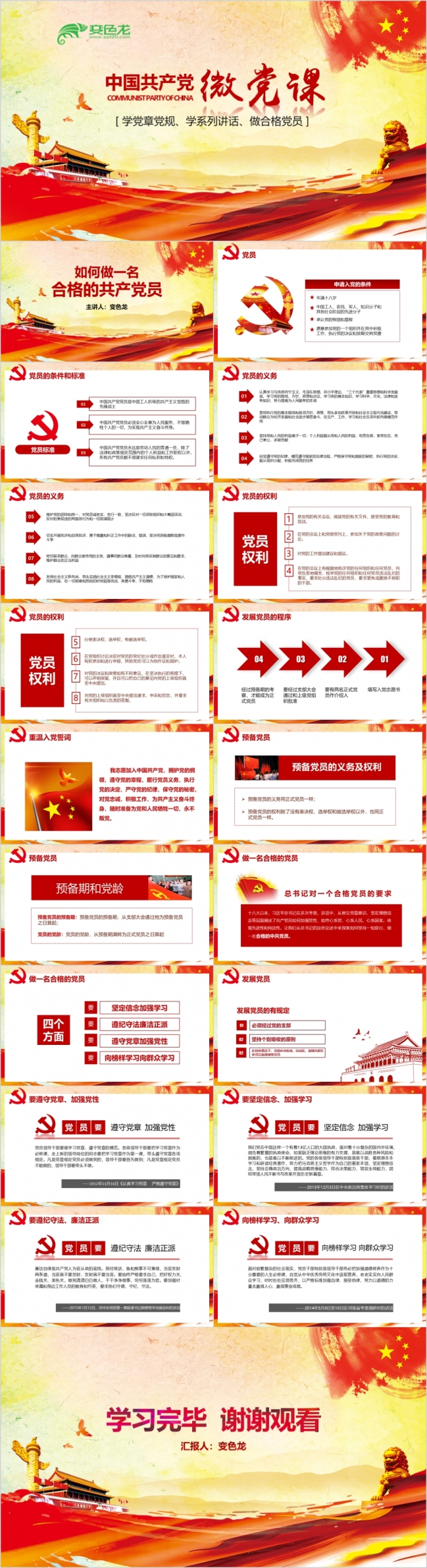 两学一做学习教育活动ppt模板