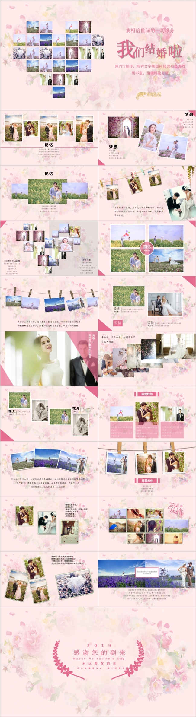 唯美创意清新浪漫表白求婚婚庆策划工作汇报活动策划ppt模版