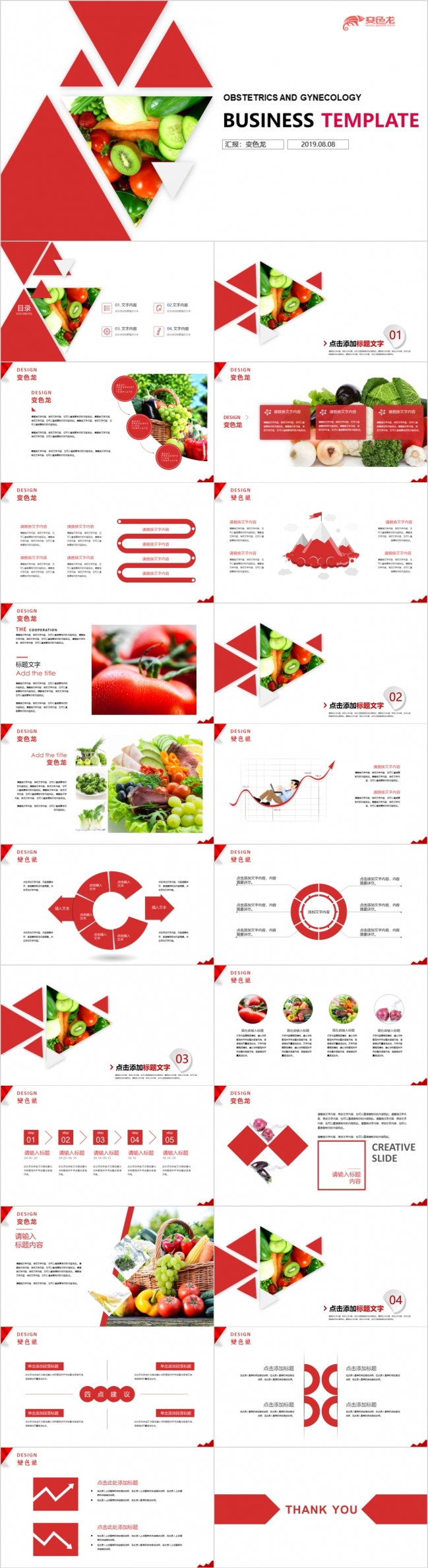 2019绿色有机天然农业蔬菜水果健康养生ppt模板
