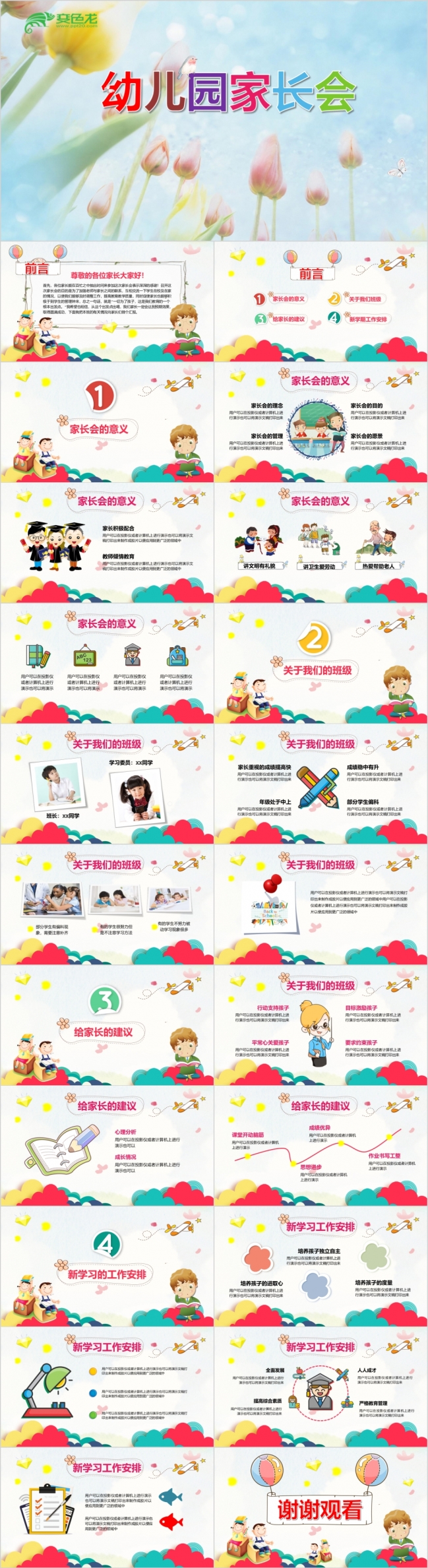 2019幼儿园家长会PPT模板