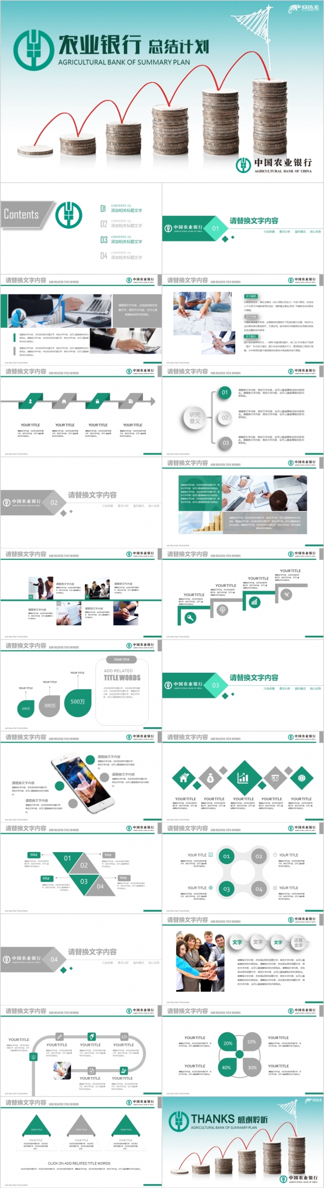 绿色简约中国农业银行年终工作报告新年计划数据分析PPT模板