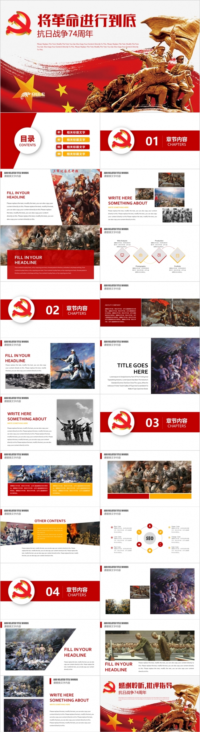 红色将革命进行到底抗日战争胜利74周年学习课件党政通用PPT模板