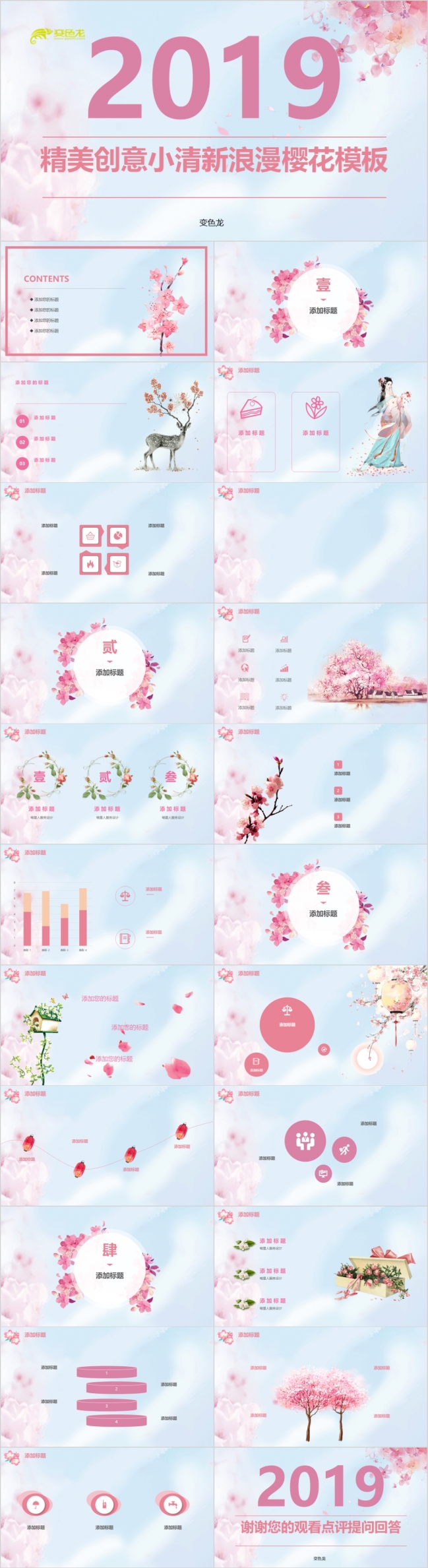 精美创意小清新爱情表白婚姻恋爱策划产品推广通用PPT模板