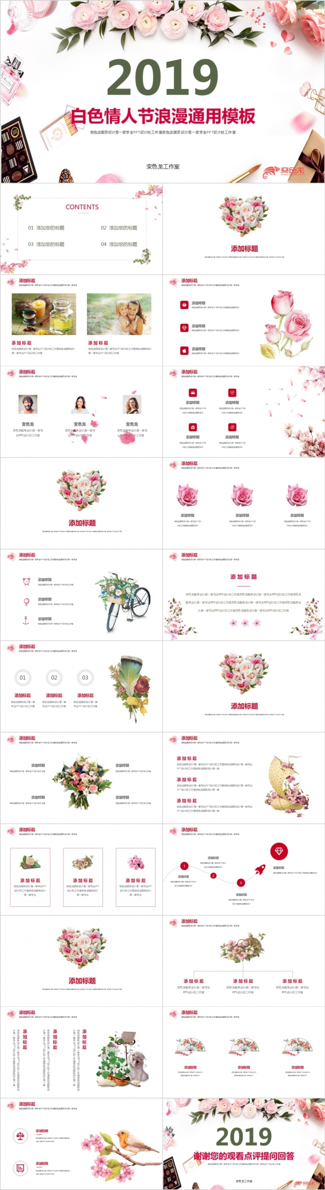 2019婚姻恋爱情人节表白策划鲜花店商业推广路演ppt模板
