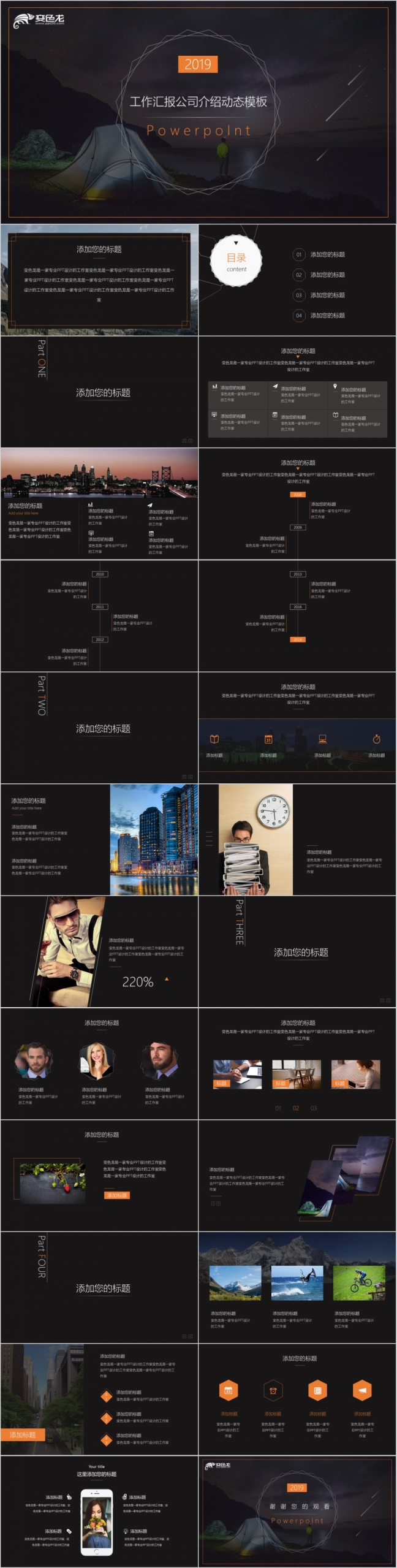 高端酷炫黑公司介绍产品宣传PPT模板