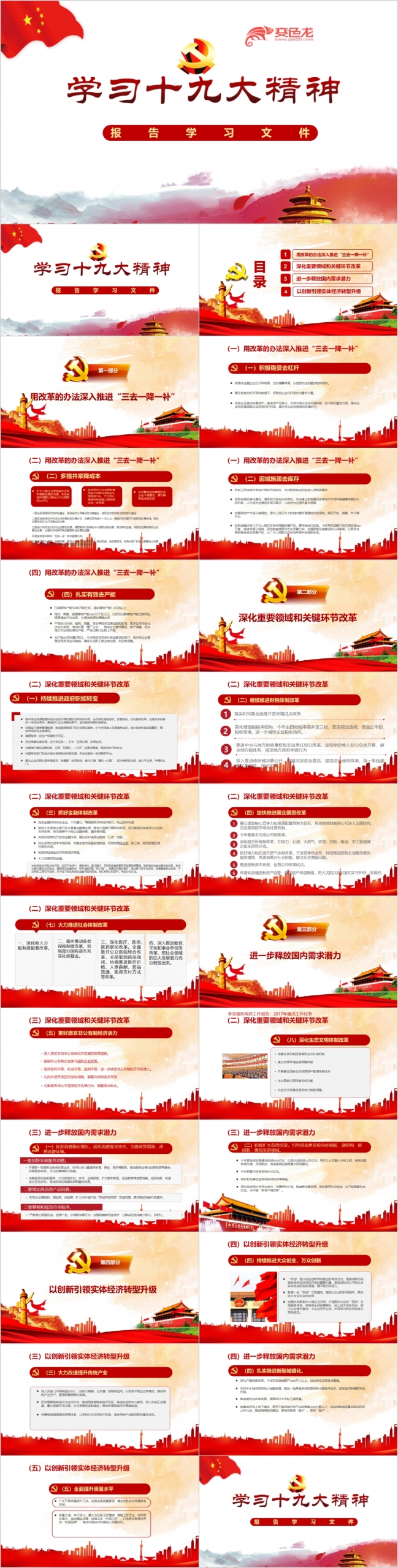 十九大精神报告学习文件学习十九大精神新党规PPT模板